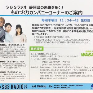 SBSラジオ 生出演!!
